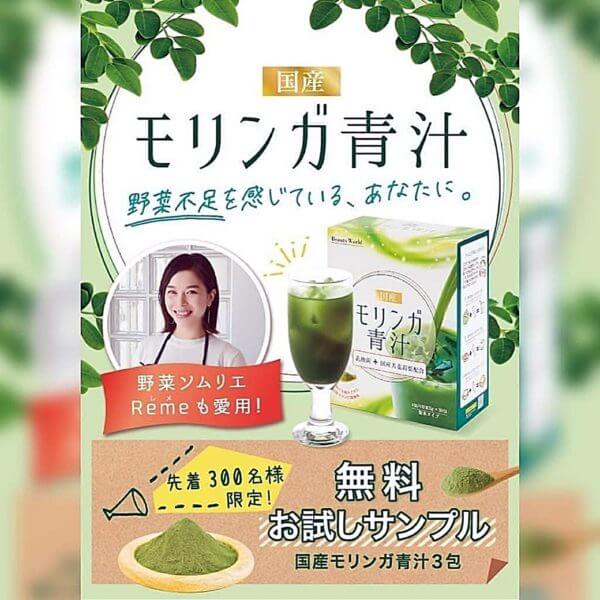 90種類以上の栄養素が含まれるスーパーフード「モリンガ」を使用！ 野菜不足の悩みを解消！熱中症対策、健康なダイエット生活を！！の画像