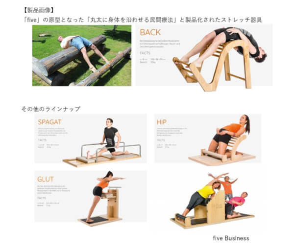 腰痛に悩むドイツの家具職人が造った木製ストレッチ器具「five（ファイブ）」 ～健康増進からリハビリ、健康寿命の延伸まで～「木のぬくもり」が日本へ～の画像