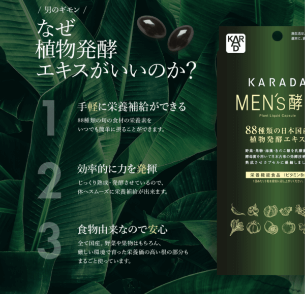 【男性用】【ボディメイクサプリメント】「MEN’s酵素」が楽天で販売開始！の画像