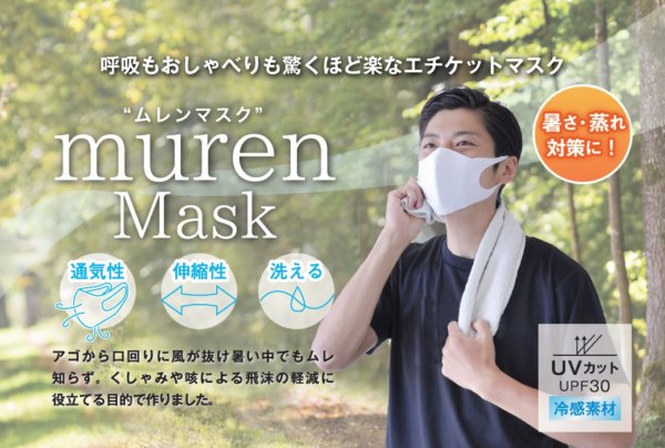 【医療用品メーカーが開発】蒸れにくいマスク murenMask（ムレンマスク）下部に息を逃す隙間を設けた、呼吸もおしゃべりも驚くほど楽なエチケットマスク。の画像