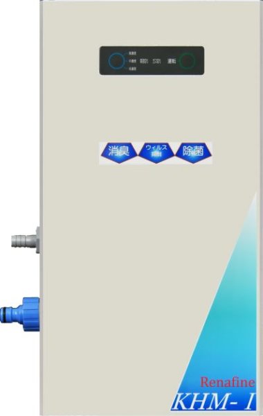 ハイスペック次亜塩素酸水生成装置【KHM-1】のリース契約プランの提供開始！！の画像