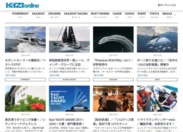 海遊びと船遊びの総合サイト「舵オンライン（KAZI online）」オープン！の画像