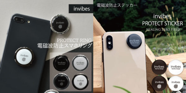 10月14日（水）電磁波防止機能が付いたスマホリングが新登場【invibes（インバイブス）シリーズ】の画像