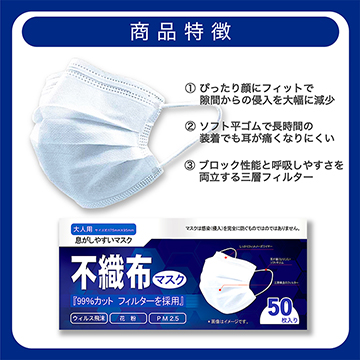 〈第３波阻止〉1箱(50枚入)298円！世界標準の品質と価格を追求した不織布マスクを好評により、11月24日より卸価格で追加販売を開始いたします。の画像