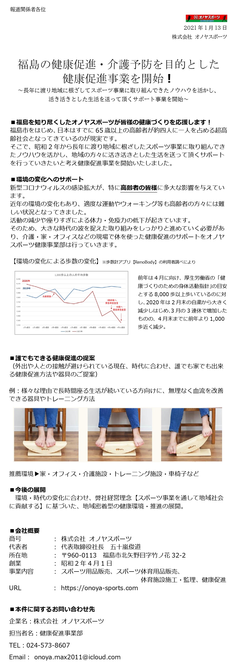 福島の健康促進・介護予防を目的とした健康促進事業を開始！の画像