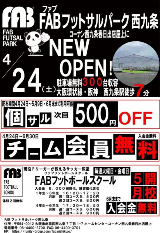 FABフットサルパーク西九条　4月24日（土）オープン！！の画像