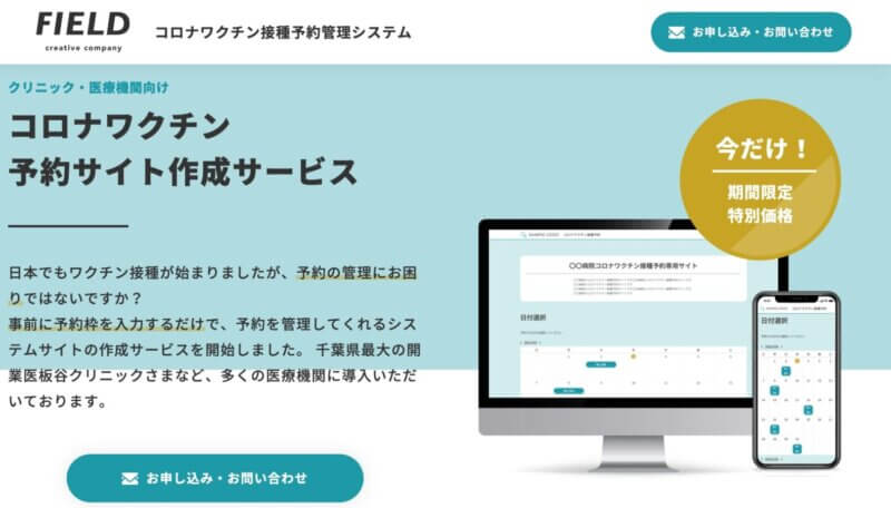 新型コロナワクチン予約サイトの作成サービスの画像