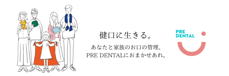 歯医者の前にPRE DENTAL〟合同会社Revertが日本初の出張型オーラルケアサービスをノーコード開発でアプリリリース。の画像