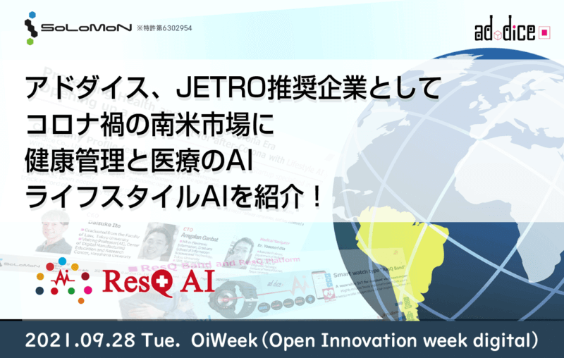 【本日(9/28)22時より登壇】JETRO推奨企業としてコロナ禍の南米市場に、健康管理と医療のAI＜ResQ AI＞を紹介！の画像