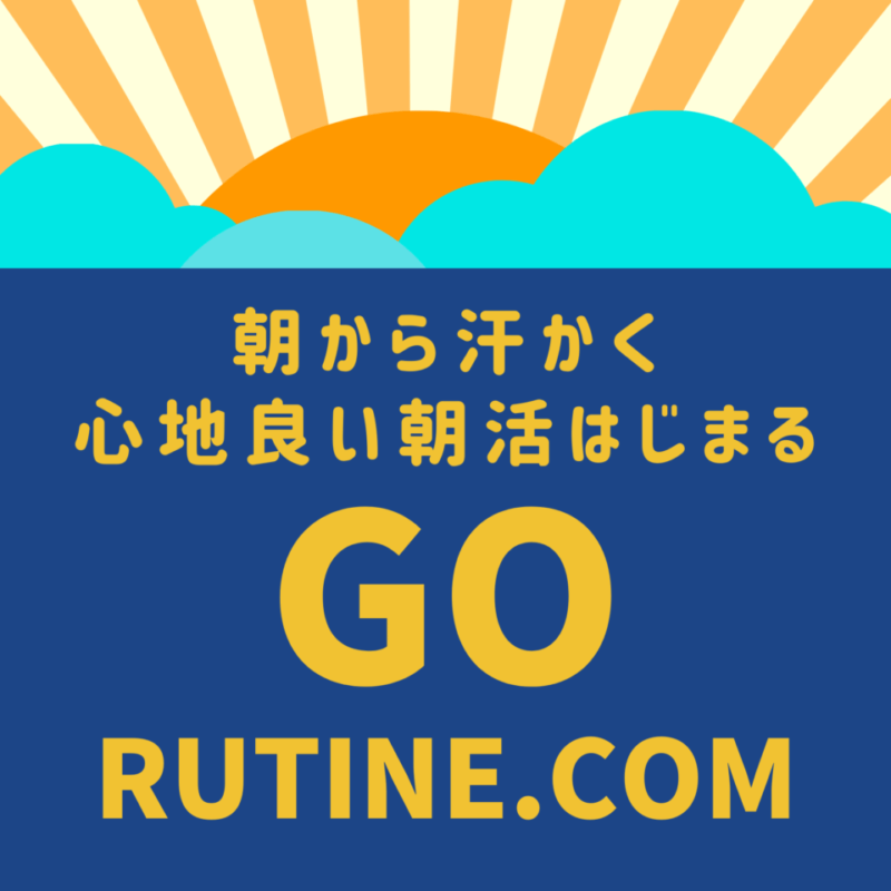 地域の「隙間」を健康と副業で埋める持続可能なまちづくりを支援する Go! Rutine. (https://gorutine.com)10月1日 開始の画像