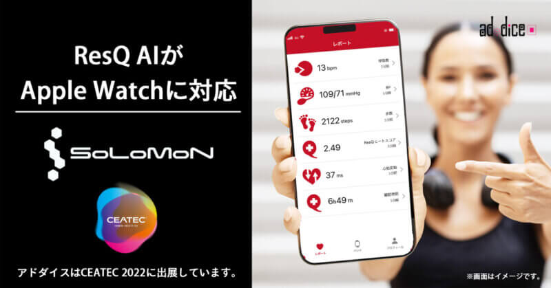 ResQ AIがApple Watchに対応 高度なAIヘルスケアがより身近に！ ～iPhone用のバイタルデータ連携アプリ、11月より無料ご提供予定～の画像