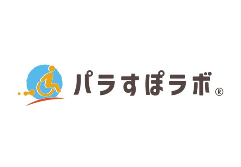 障がい者とスポーツチーム・団体をつなぐ完全無料のプラットフォーム「パラすぽラボ」。スポーツを通してみんなで創る共生社会を目指し、4月1日リリース！の画像