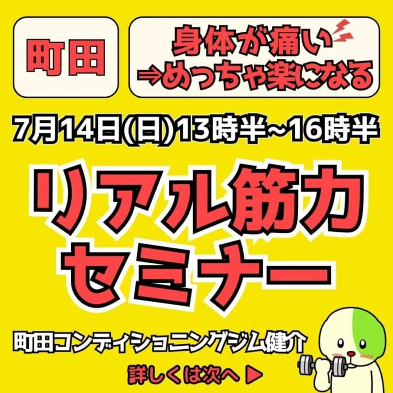 【リアル筋力セミナーで健康増進】の画像